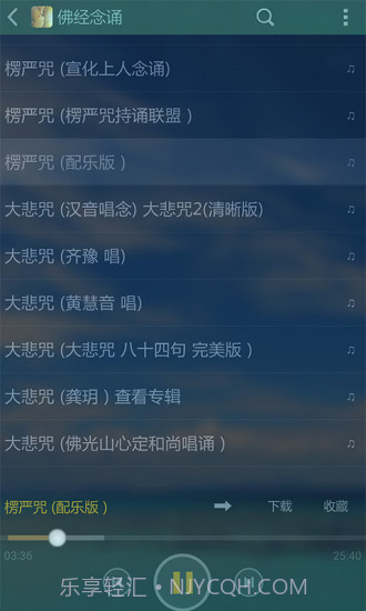 子听佛app1.9截图