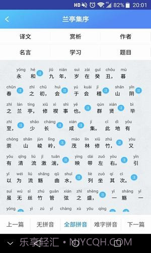 创新学习v1.12截图