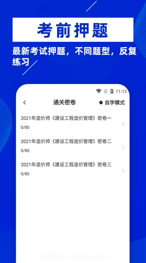 一级造价工程师牛题库v1.0.13截图