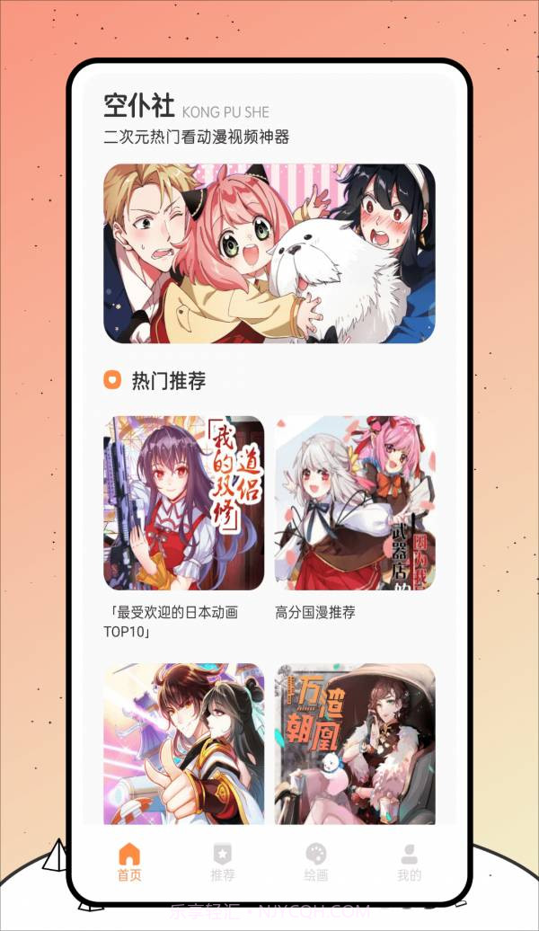 空仆社绘画1.0.7截图