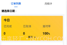 鸵鸟快跑骑手端v1.10.17截图