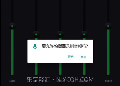 重低音均衡器v2.5.7截图