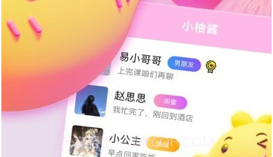 小柚酱v1.1.11截图