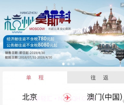 首都航空v3.7.13截图