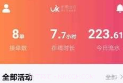 优客出行车主端v1.3.13截图