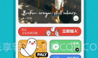互逗V1.0.7截图