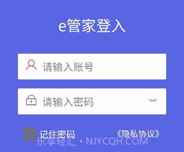 e管家v1.3.7截图