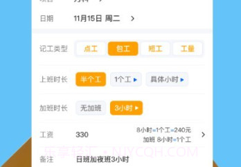 吉工记工时v3.2.9截图