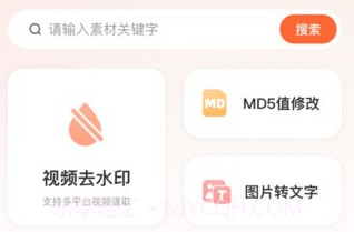 素材全能王v1.0.10截图