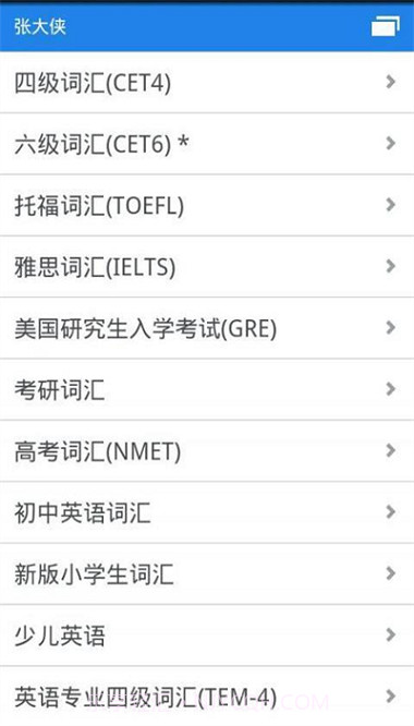 别忘单词手机版2.6.1截图