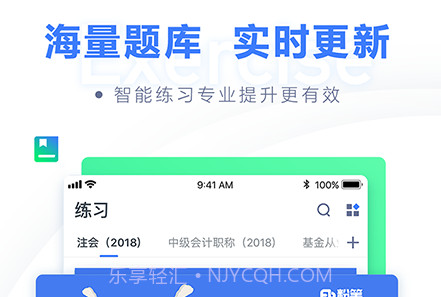 粉笔会计v2.2.14截图