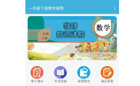 一年级下册数学辅导v1.6.13截图