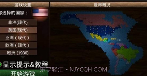 全球征服建兴v1.1.8截图