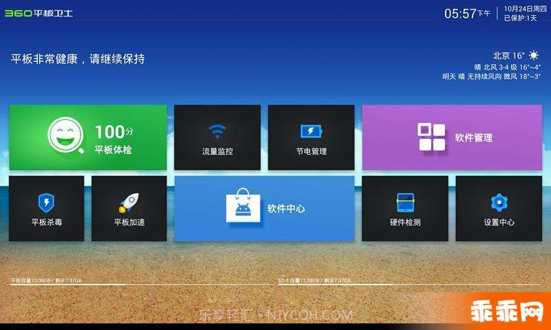 360平板卫士3.2.8截图