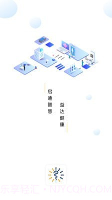 启医v1.4.10截图