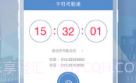 手机考勤通v1.8.5截图