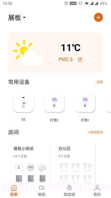小未智能v1.1.11截图