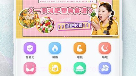 瘦身食谱v1.9截图