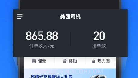 美团打车司机v2.6.10截图