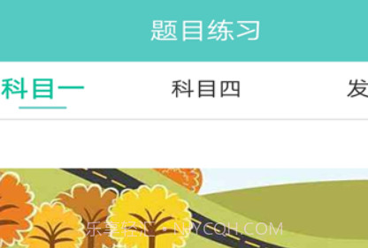 驾考学车宝典v1.0.14截图