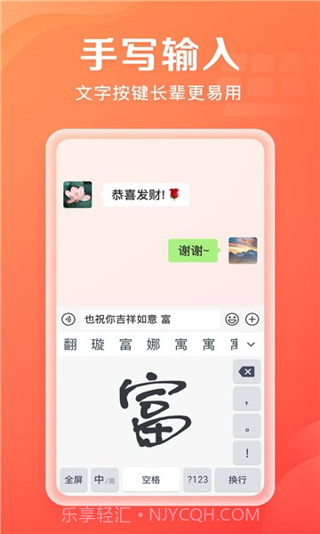 吉祥输入法1.0.9截图