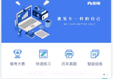 粉笔教育6.12.14截图