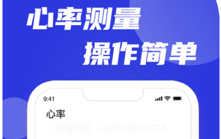 心率检测v1.0.10截图