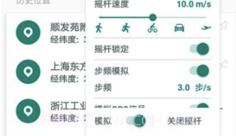 Fake Location定位v1.2.0.5截图