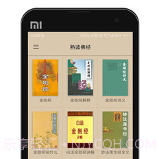 熟读佛经v1.9截图