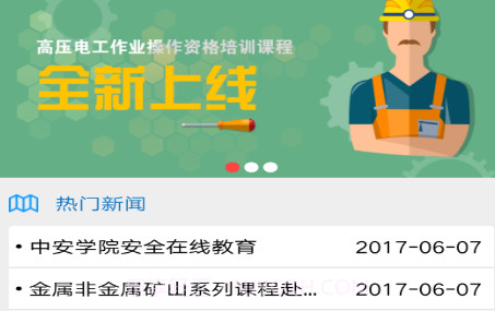 中安云课堂v2.2.10截图