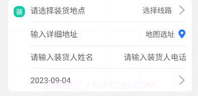 润途货主v1.0.8截图
