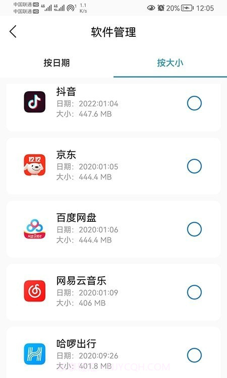 我能行清理1.01.011截图