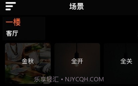 Fiiree智能家居控制端v1.0.13截图