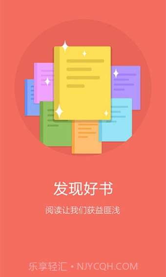乐阅4.4.10截图