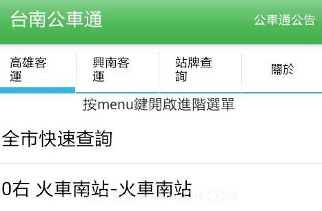 台南公車通V2.2.5截图