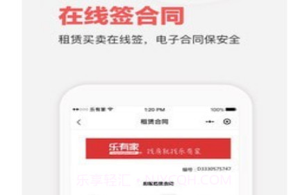 乐有家v7.5.11截图