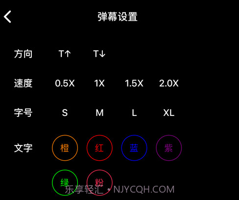 有趣弹幕v2.17截图