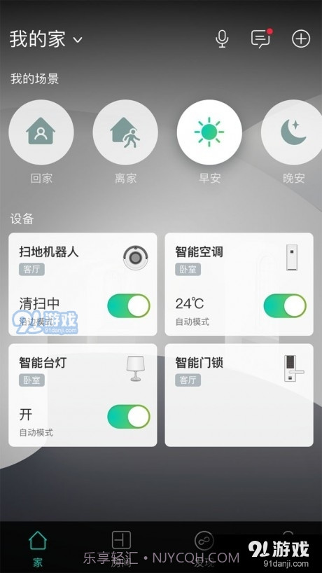 阿里小智官方版3.11.9截图