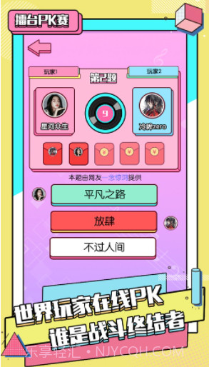 猜歌联萌v1.13截图