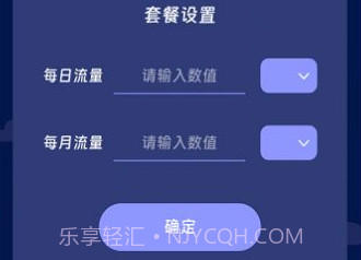 鹰狮流量管家v2.7.9截图