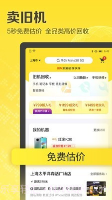 闪电回收v5.0.14截图