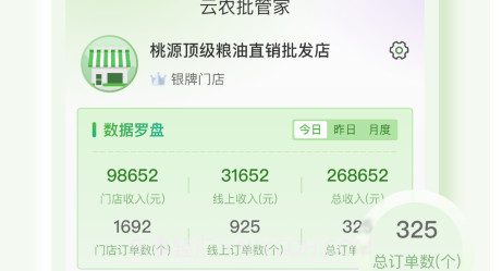 云农批管家v1.0.8截图