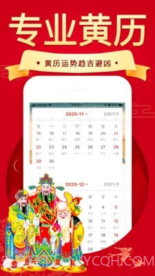 好运到万年历黄历v1.0.11截图