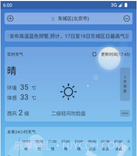 苍穹天气v1.0.0.7截图