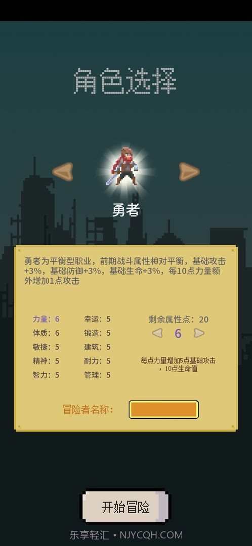 目标是传说级冒险者无限属性1.1.9截图