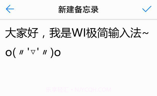 WI极简输入法V1.8截图