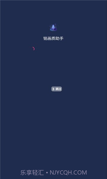 铭画质助手v1.0.5截图