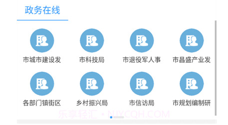 爱昌邑v0.0.12截图