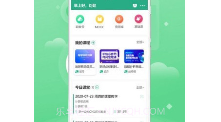 智慧网校v1.2.12截图