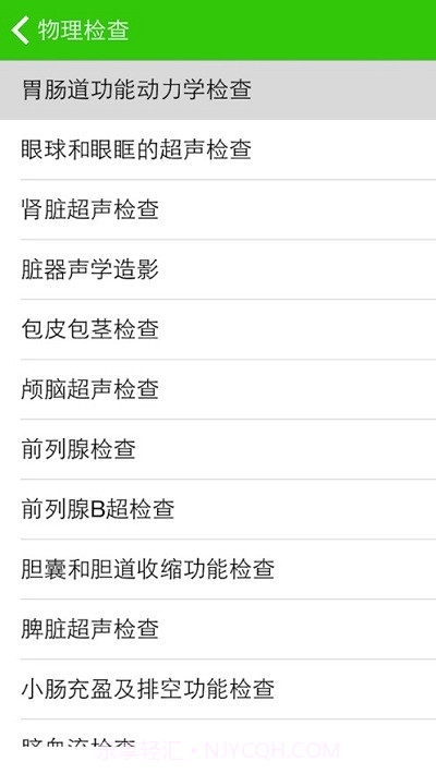 看懂化验单1.0.6截图